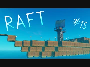 絶 体 絶 命 漂 流 生 活 #15【夢の海賊船編】