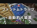 【マインクラフト】アップデート1.13 NEWファントムトラップ＋自動釣り機コンボ  アンディマイクラ(Minecraft1.13-pre1)