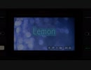 【初投稿】【歌ってみた】Lemon/米津玄師