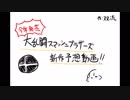 【新作予想】＊スマブラforNintendoSwitchについてただ考える＊【Part1】