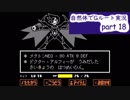 【Undertale】自然体でGルート実況-part18