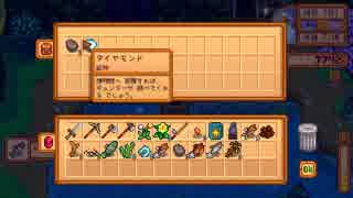 【戦場に疲れたisoが行く】Stardew Valley実況プレイ Part.21【生放送アーカイブ】