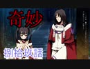 【神咒神威神楽 曙之光】　歪んだ世界の真実に迫る　捌拾玖話