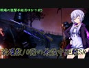 【BF1】戦場の狙撃手結月ゆかり【結月ゆかり実況】#5