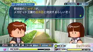 #7 【パワプロサクセス】 伝説よ再び……。20年越しの夢を果たせ！五竜郭高校編
