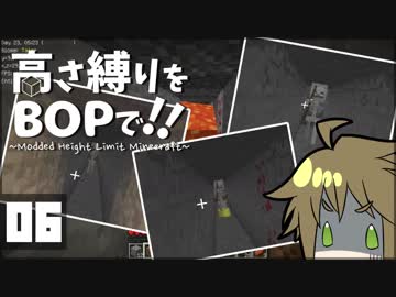 【Minecraft】高さ縛りをBOPで！！#06「連戦」【ゆっくり実況】
