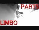 【LIMBO】妹を助けに行くも切り刻まれまくった Part5