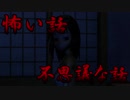 【ゆっくり】怖い話＆不思議な話を読んでみる194　不可解シリーズ