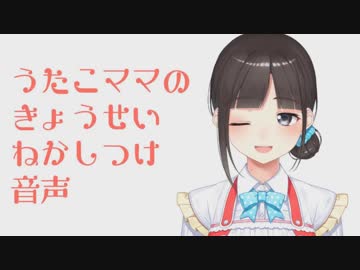 鈴鹿詩子の強制的寝かしつけ音声（製品版）