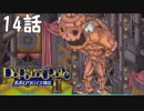 【実況】ポポロクロイス物語Ⅱで涙がポポロ 14話