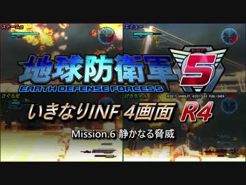 【地球防衛軍5】いきなりINF4画面R4　M6【ゆっくり実況】