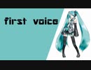 【初音ミク】first voice 【オリジナル曲】