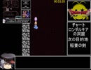 FC版DQ2もょもとデルコンダルシドーRTA　1時間8分6秒　Part3/4