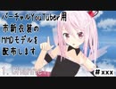 【MMDモデル配布】1.channel用市衣装【バーチャルYouTuber】