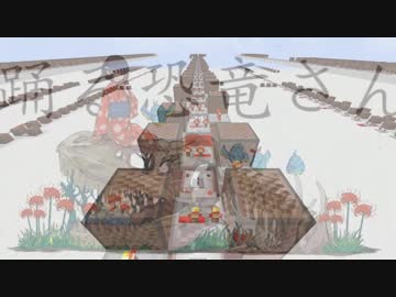 【Minecraft】音ブロックで『踊る恐竜さん』