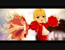 【Fate/MMD】ネロ様でやってみた【うそつき】