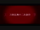 【刀剣乱舞偽実況】Dead by Daylight　-生死をかけた鬼ごっこ-　：05：