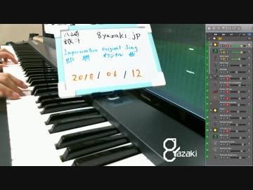 【演奏】気ままに即興演奏【癒やし】2018/06/12放送分