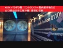 KDDI パラボラ館　エントランス～館内展示物など　山口県山口市仁保中郷　最寄仁保駅