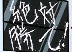 ホモと見る「11 ラストバトル」