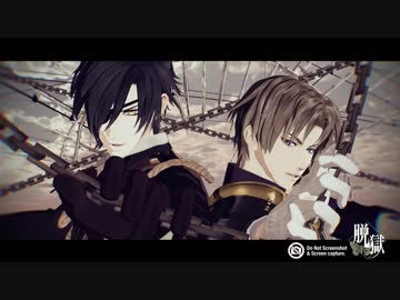 【MMD刀剣乱舞】脱獄【長谷部・燭台切】