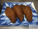 【みっこ】しっかり濃い味黒糖いなり作ってみた