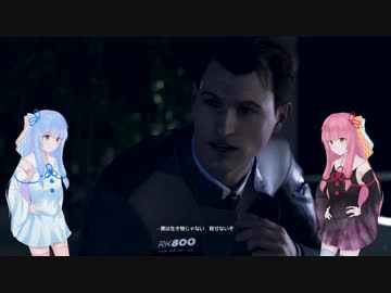 【Detroit: Become Human】ポンコツ茜ちゃん選択【VOICEROID実況】