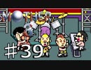 【実況】奇妙で、おもしろい。そして、せつない。39【MOTHER3】