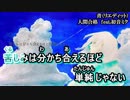 【ニコカラ】青（リエディット）【off vocal】