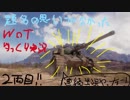 題名が思いつかなかったWoTゆっくり実況【二両目】