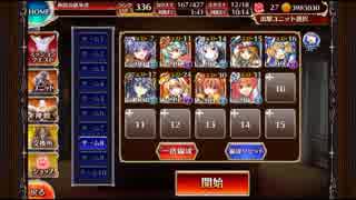 【千年戦争アイギス】魔神ビフロンス降臨Lv8★3　七六ユニットのみ