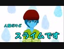 【代理投稿】絶滅寸前スライムVtuber、しめるです！【自己紹介】