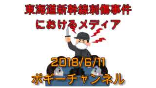 ボギー大佐の言いたい放題　2018年06月11日　21時頃　放送分
