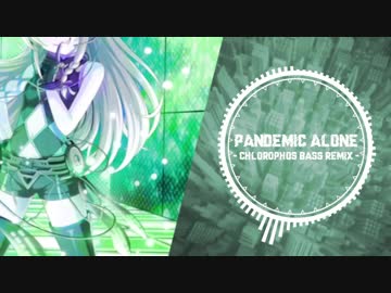 【アイマスRemix】PANDEMIC ALONE -chlorophos bass remix-