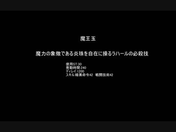 【MoE】魔王玉＆ラブナックル！【検証】