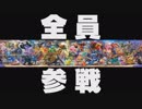 【Switch】大乱闘スマッシュブラザーズ スペシャル 参戦キャラ紹介映像【動画ジャンプ無】