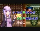【ゆき姫救出絵巻】レトロな葵ちゃんがゆる～く大江戸を旅します そのに【ボイスロイド実況】
