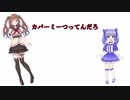 カバーミーちーちゃん