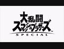 【E3 2018】新作スマブラSP部分のみ紹介1080pFHD『大乱闘スマッシュブラザーズ SPECIAL」 [E3 2018]