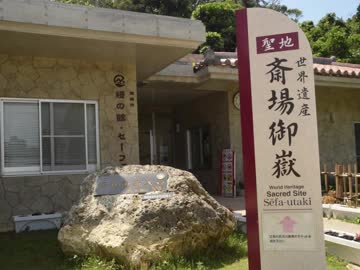 【ゆっくり】徒歩で日本一周part331【西原→八重瀬】