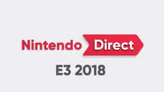 【祝！予言成功】Nintendo Direct 2018.E3を祝して！【前編】