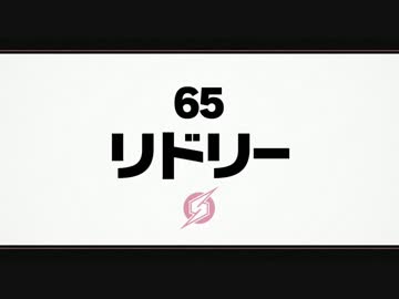 【スマブラSP】キャラクター紹介動画まとめ（01~65）