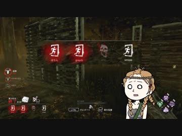 【ゆっくり実況】ゆったりDbDEX4 サタデーナイトKYF 後編【Dead by Daylight】