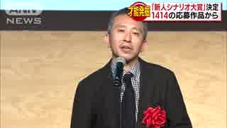 1414の応募作品から　「新人シナリオ大賞」決定　過去には「臨月の娘」など