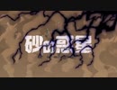 【廻音シュウ】砂の惑星【REMIX】