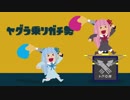 【パブロヒューS+】スーパーヤグラ乗りガチ勢茜ちゃん Part7【Splatoon2】