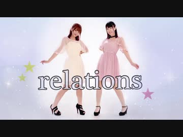 【あーちゃん・Caede】 relations　踊ってみた 【アイドルマスター】