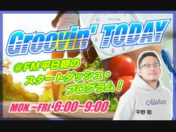 Groovin' TODAY (2018.06.13) 今日のおはようコール！：TrySail