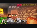 【日刊Minecraft】真・最強の匠は誰か！？絶望的センス4人衆がMinecraftをカオス実況第百一話！