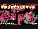【男女実況】竹ガールイネさんとフェスマッチ！【サンリオ第3週目】